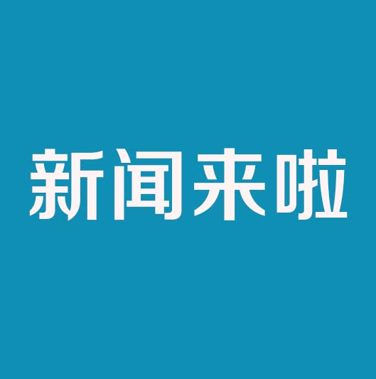 一周新闻看这里！人力资源信息全知道！